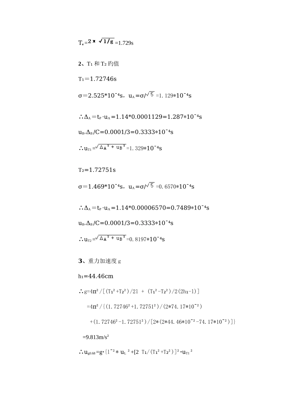 2025年用凯特摆测量重力加速度实验报告_第3页