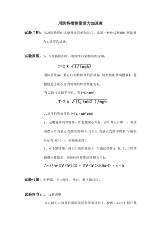 2025年用凯特摆测量重力加速度实验报告