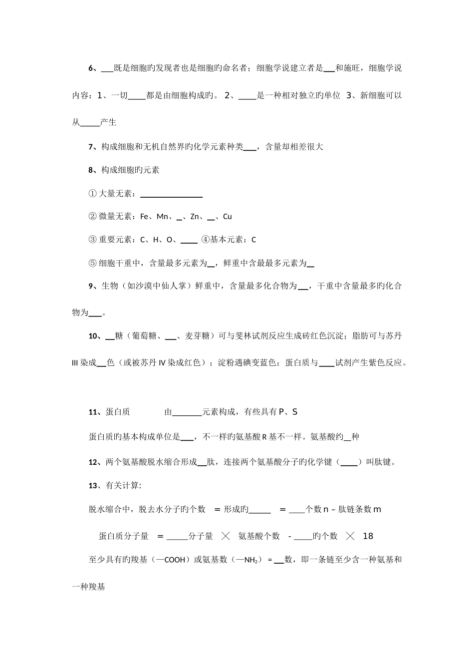 2025年生物第一轮复习知识点填空_第2页