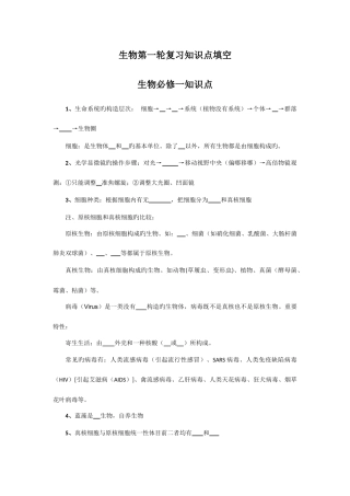 2025年生物第一轮复习知识点填空