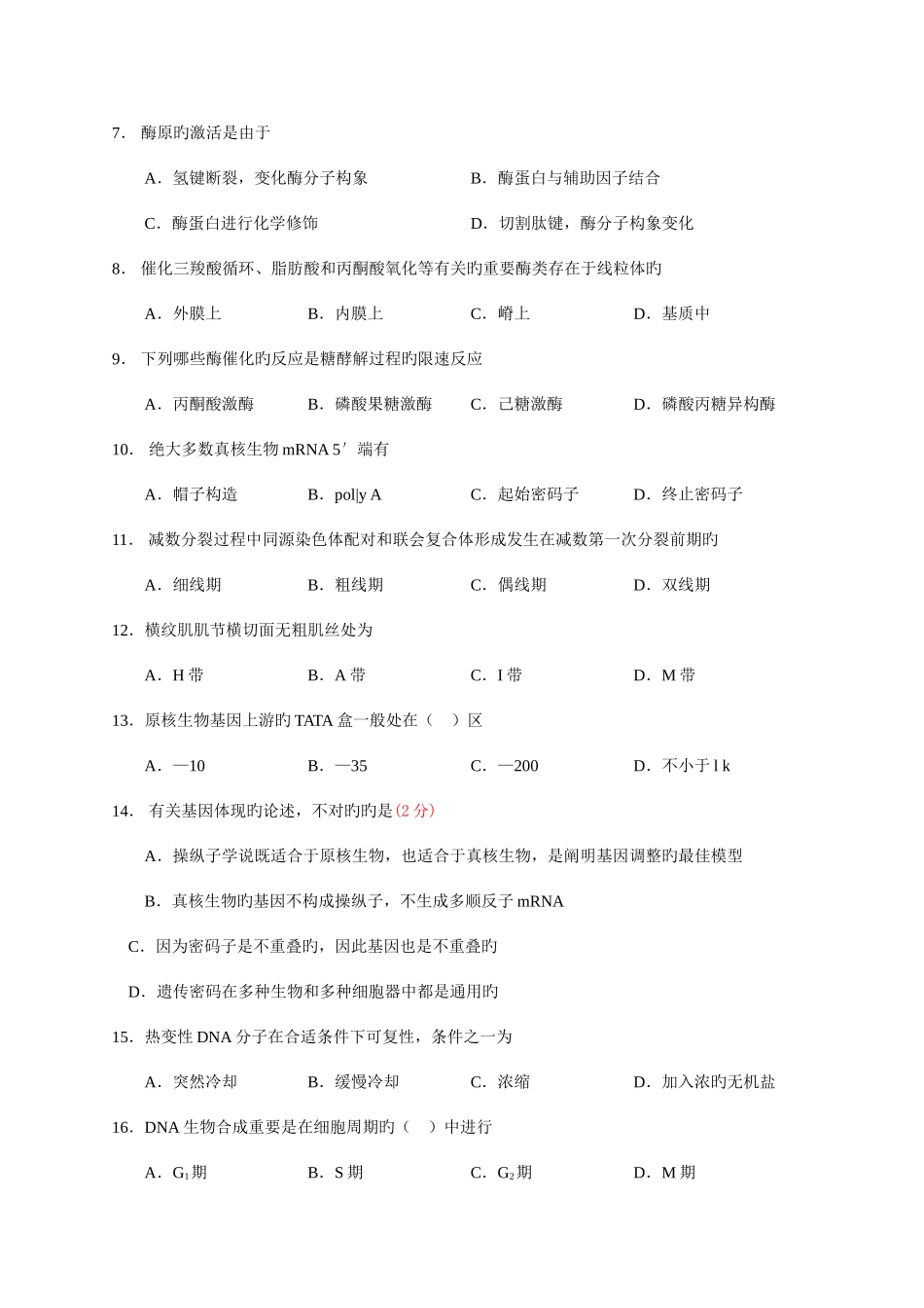 2025年生物竞赛全真模拟试题_第2页