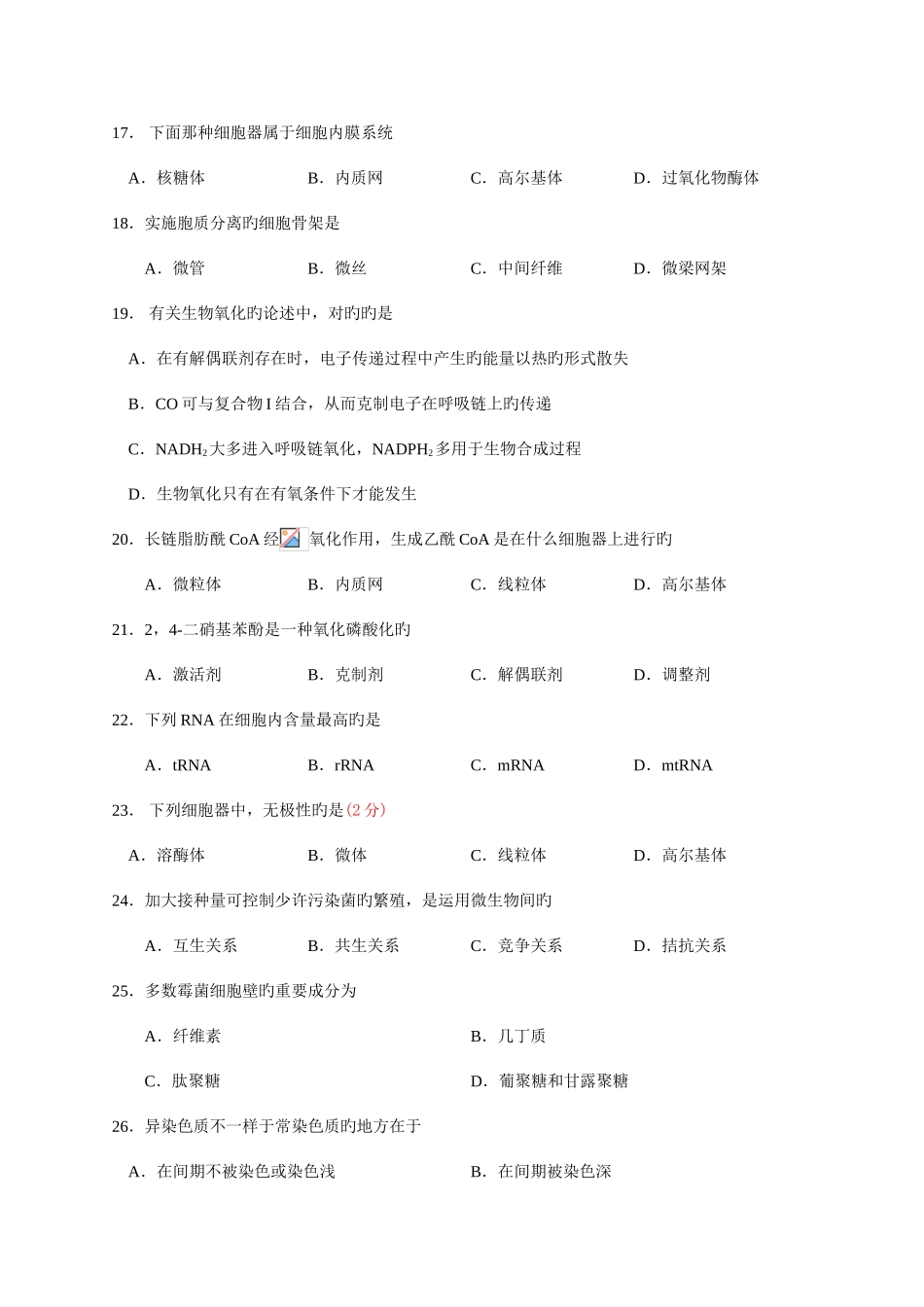 2025年生物竞赛全真模拟试题_第3页