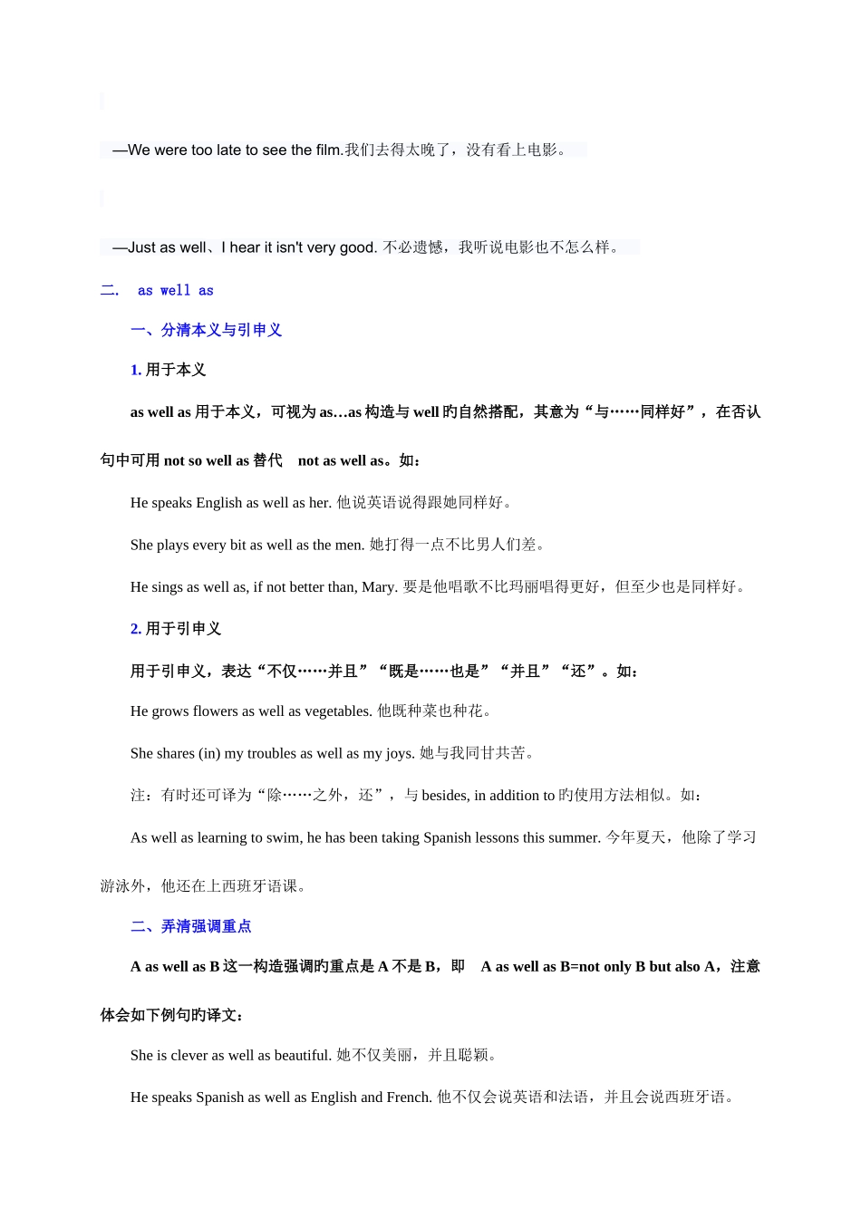 2025年用语aswell与aswellas用法归纳_第2页