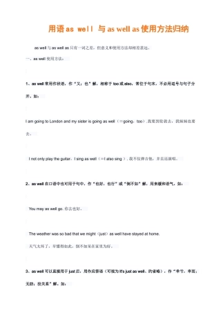 2025年用语aswell与aswellas用法归纳