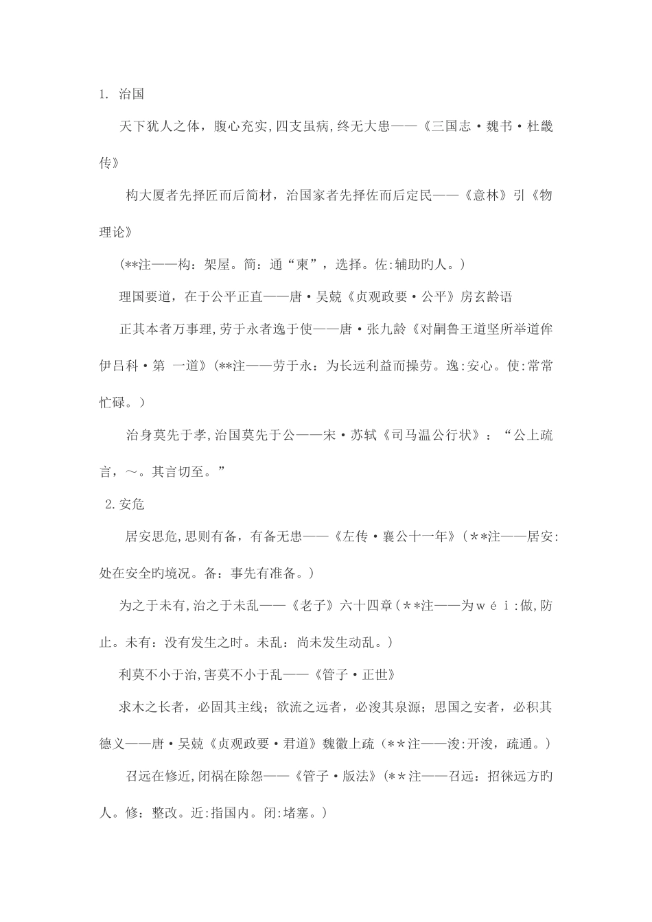 2025年申论必背语句汇总_第1页