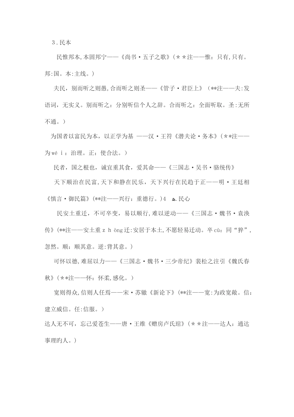 2025年申论必背语句汇总_第2页