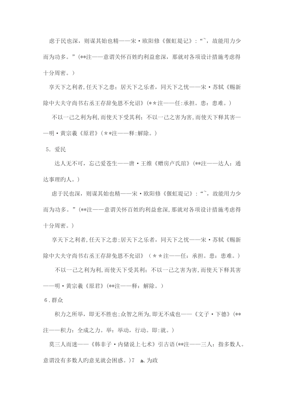 2025年申论必背语句汇总_第3页