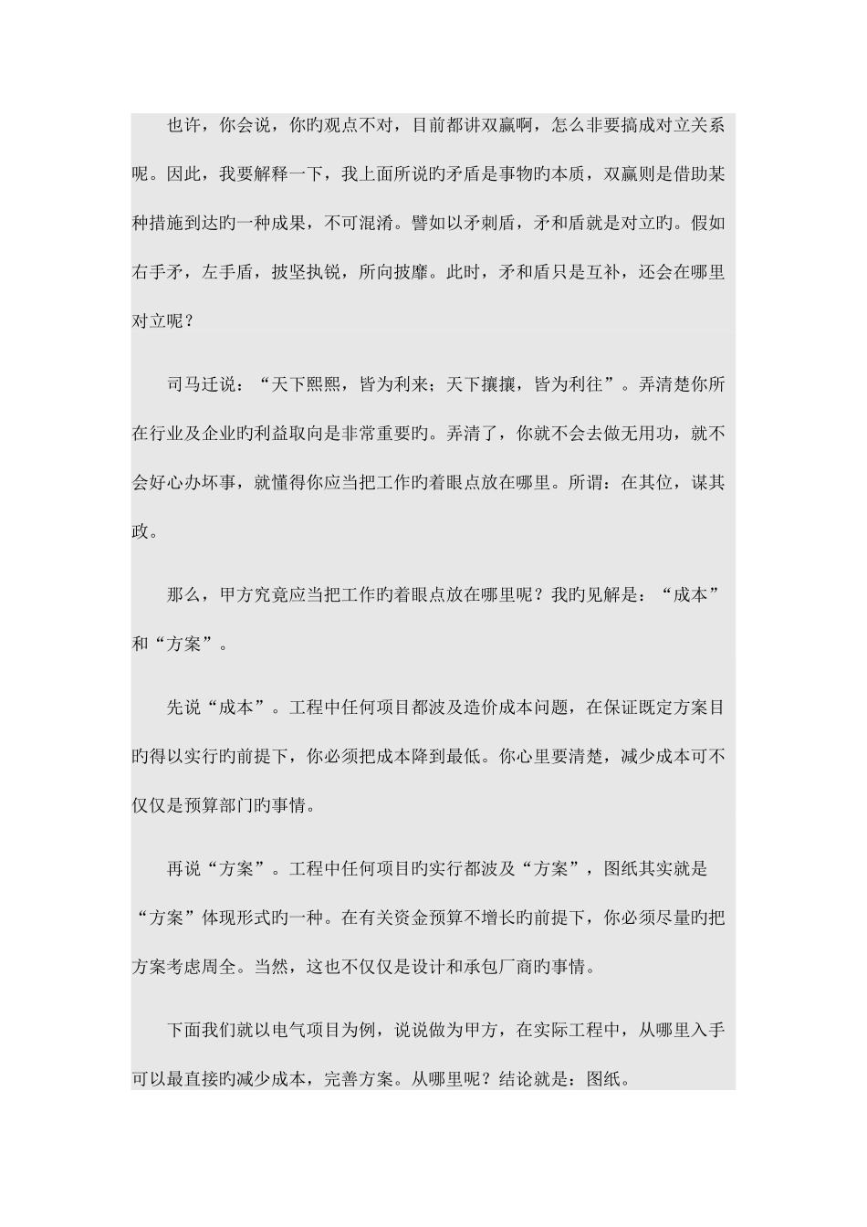 2025年甲方电气工程师工作内容_第2页