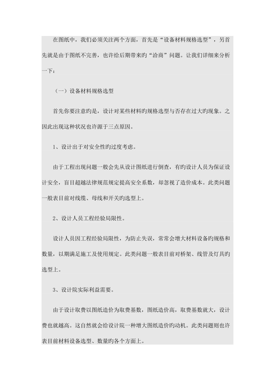 2025年甲方电气工程师工作内容_第3页