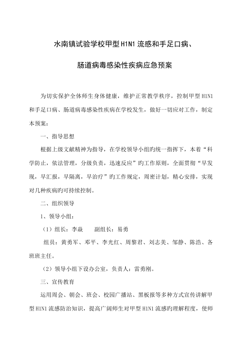 2025年甲型流感和手足口病应急预案_第1页