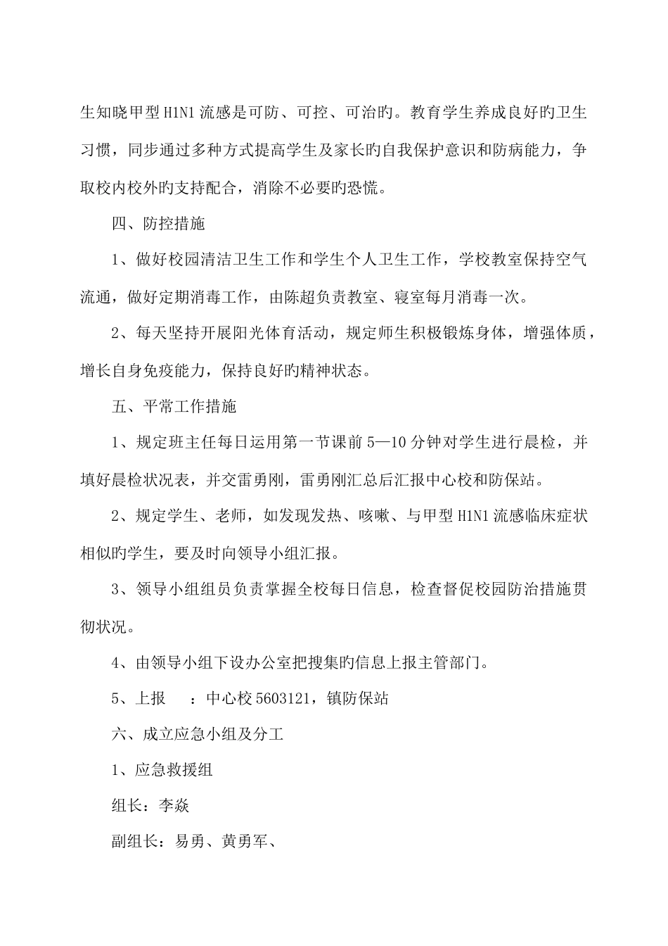 2025年甲型流感和手足口病应急预案_第2页