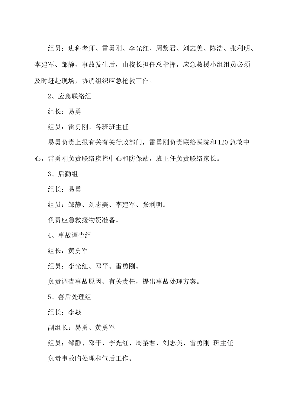 2025年甲型流感和手足口病应急预案_第3页