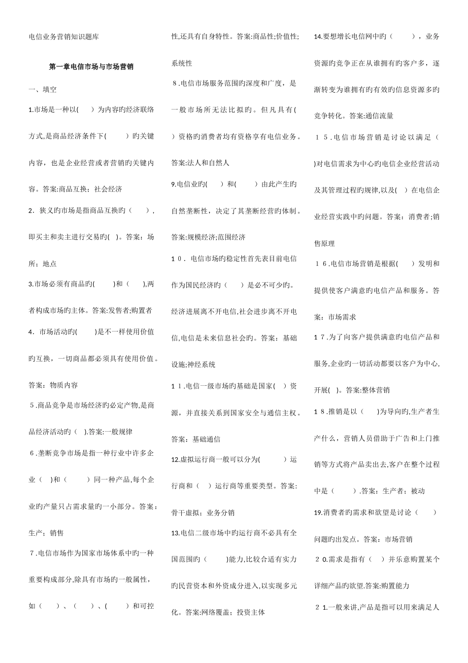 2025年电信业务营销知识试题库_第1页