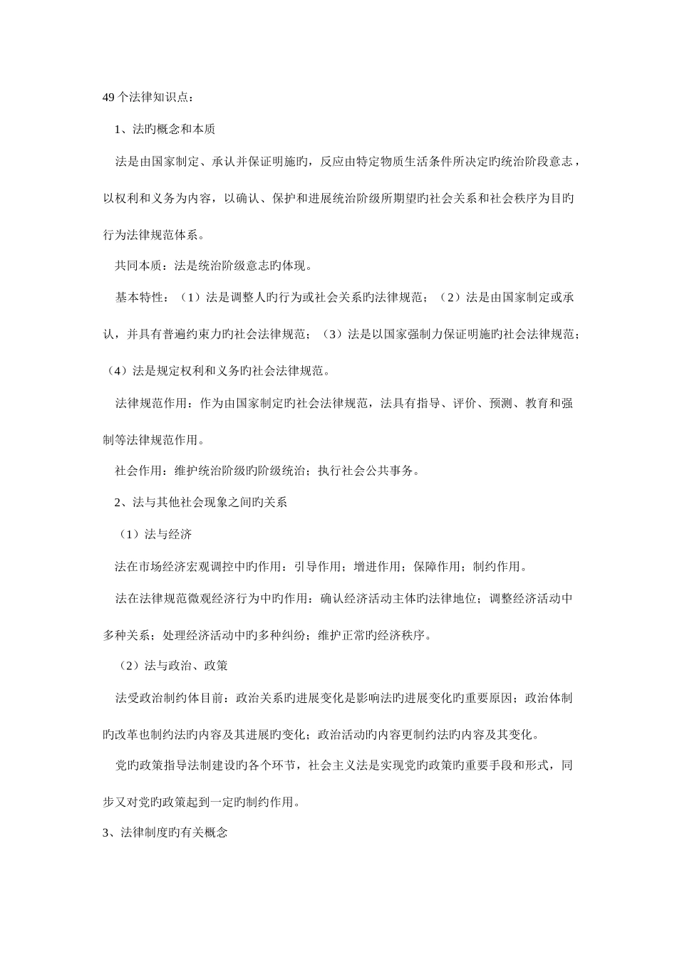 2025年申论高分必背的法律知识点_第1页