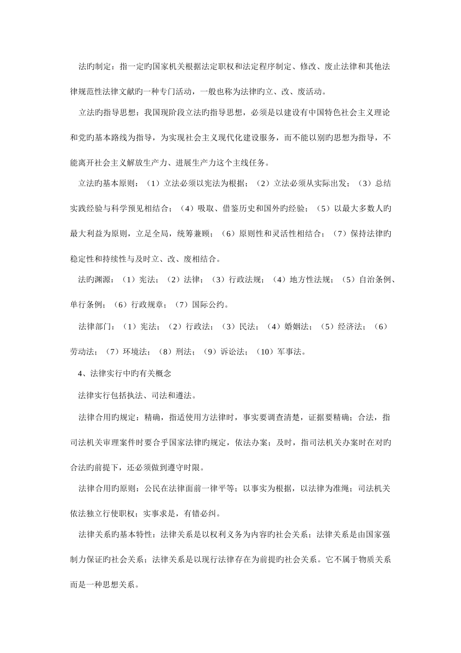 2025年申论高分必背的法律知识点_第2页