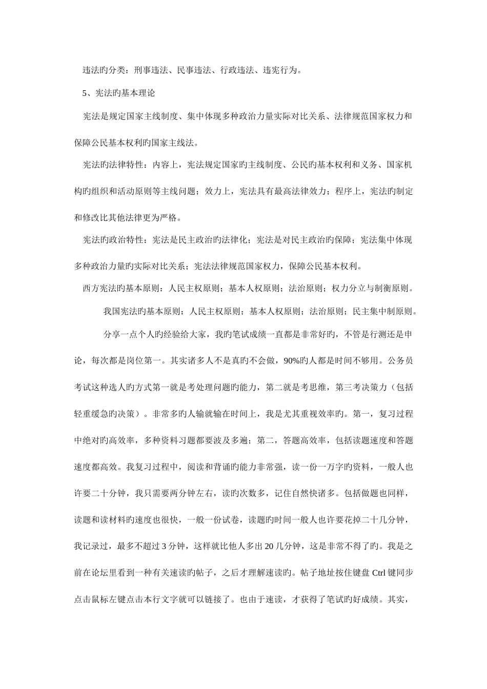 2025年申论高分必背的法律知识点_第3页