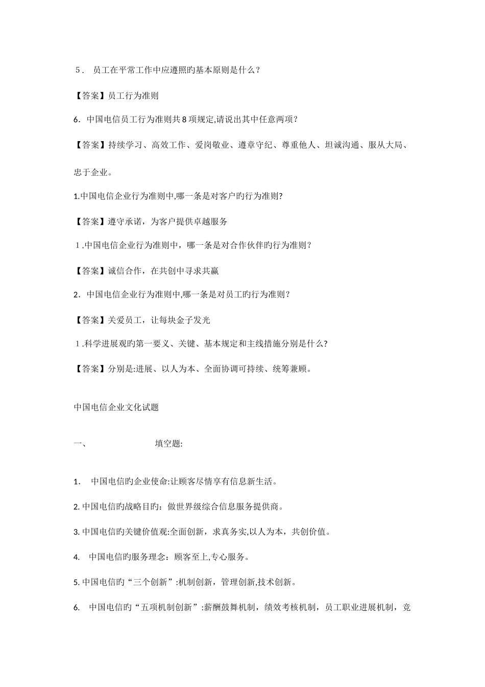 2025年电信笔试企业文化_第2页
