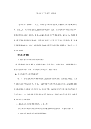 2025年电业安全工作规程培训试题库