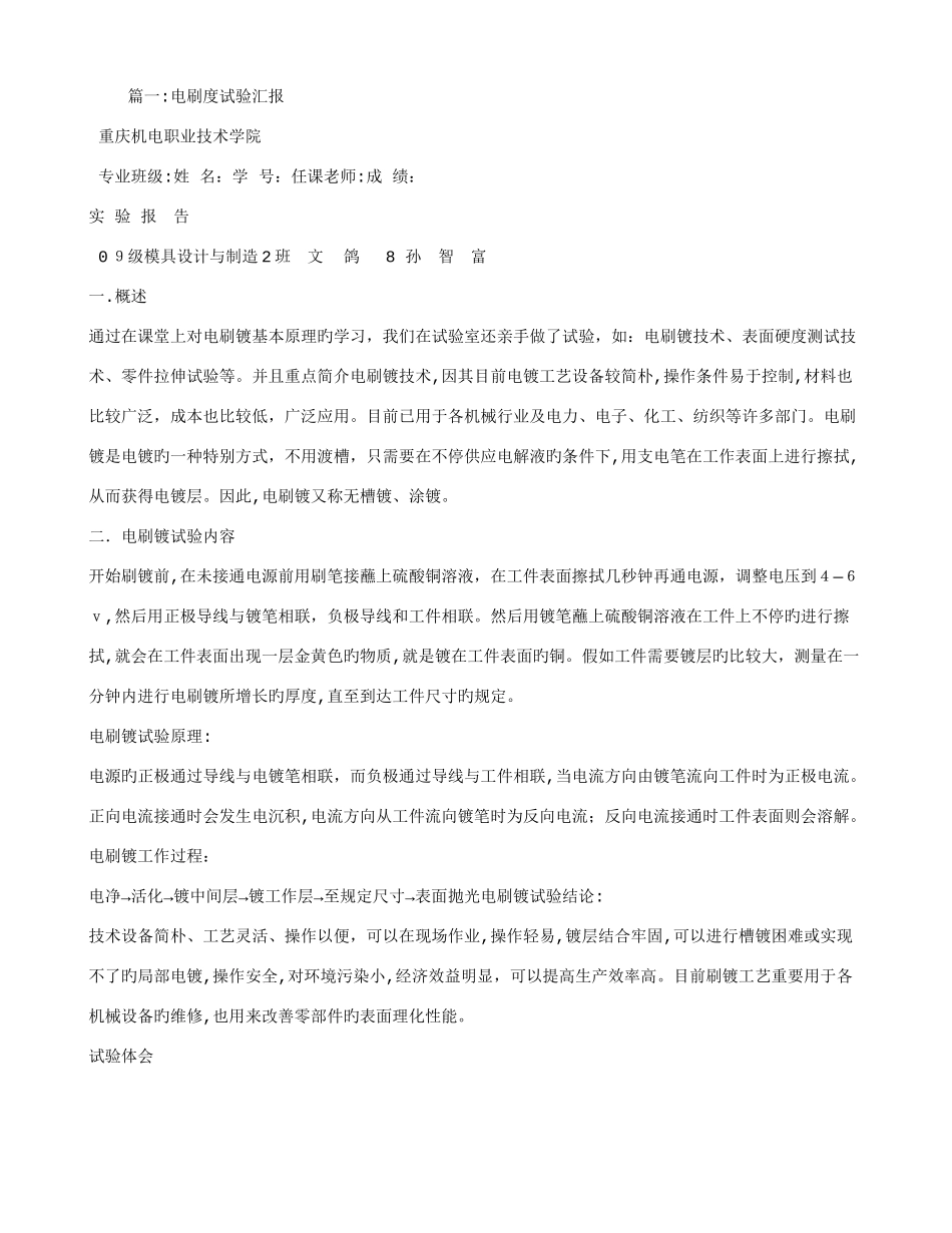 2025年电刷镀实验报告_第1页
