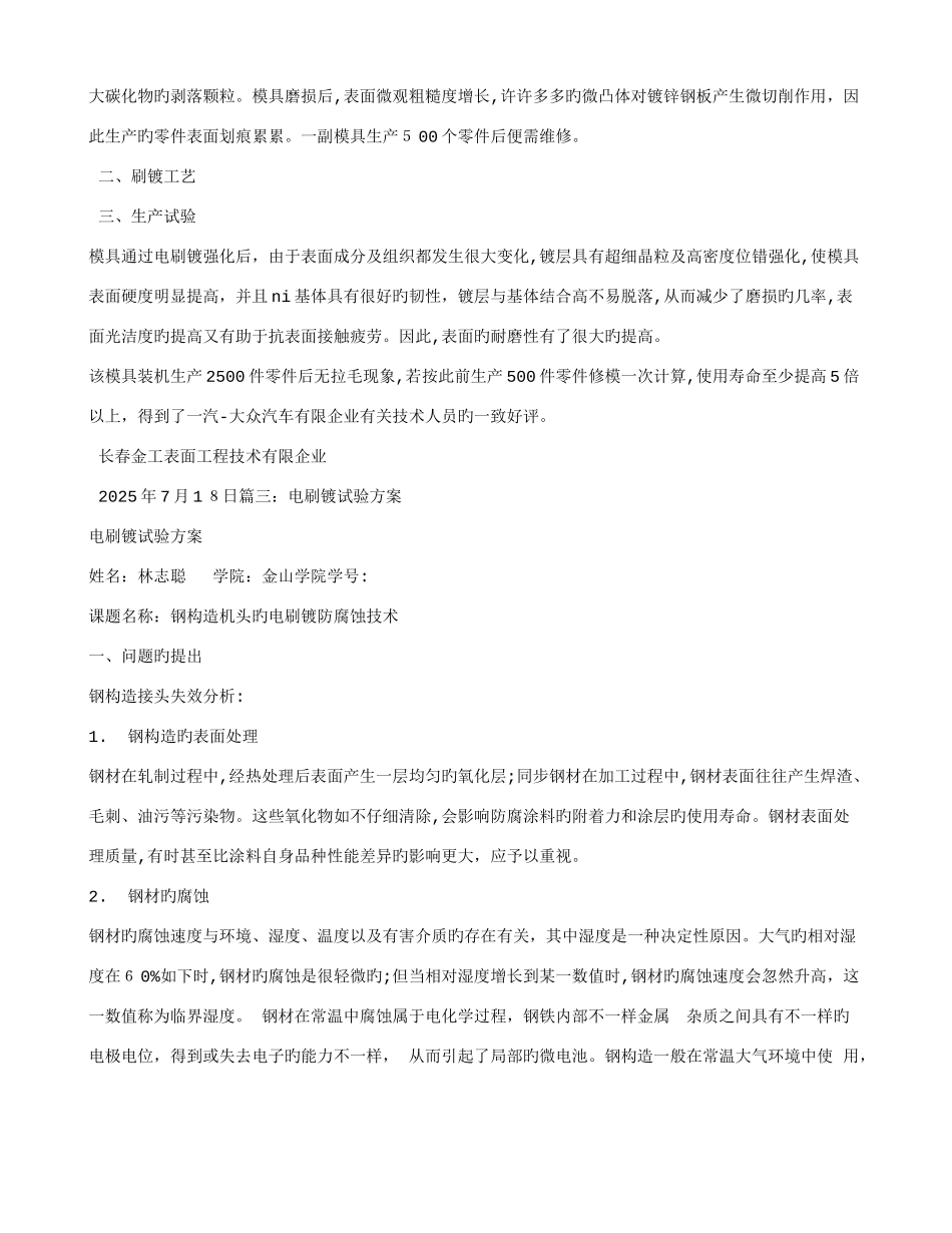 2025年电刷镀实验报告_第3页