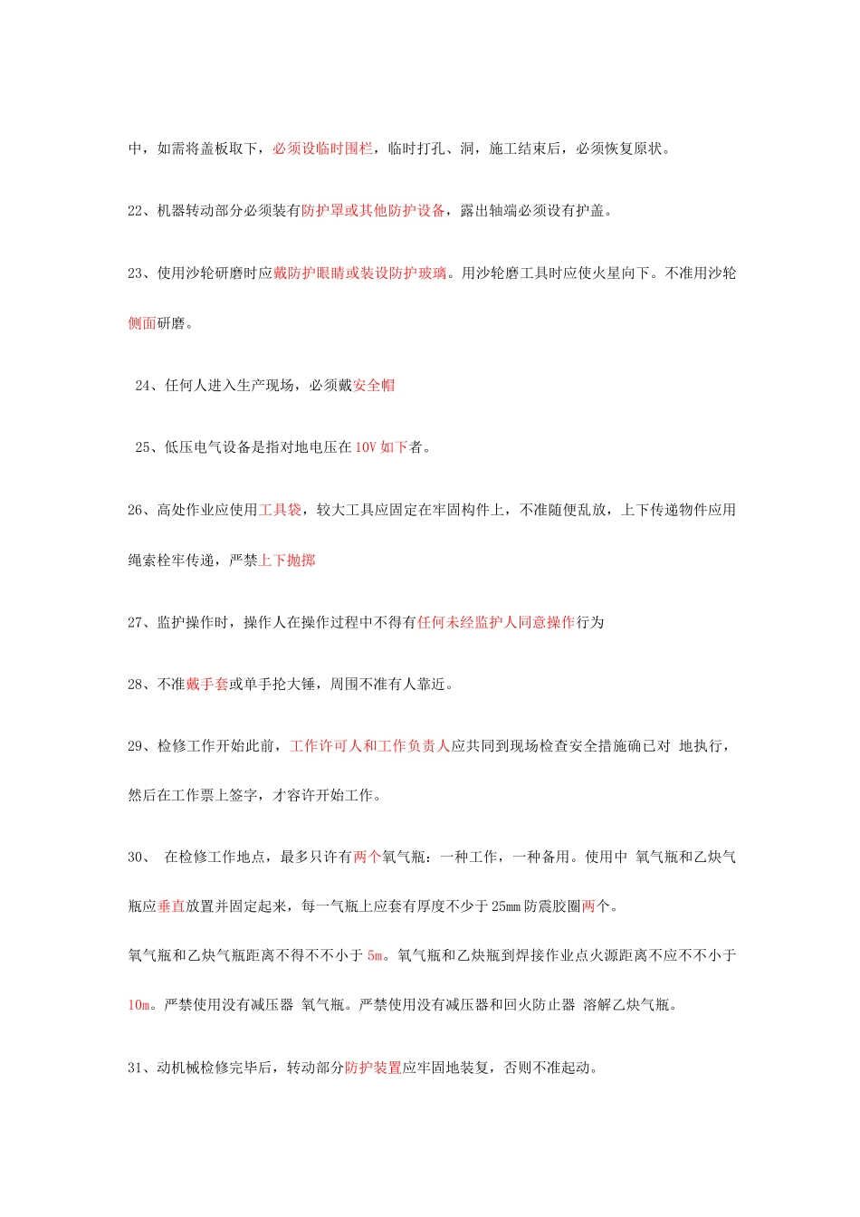 2025年电力安规题库_第3页
