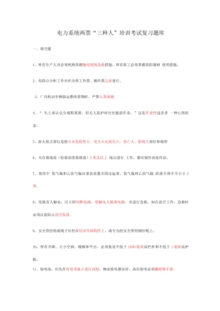 2025年电力安规题库