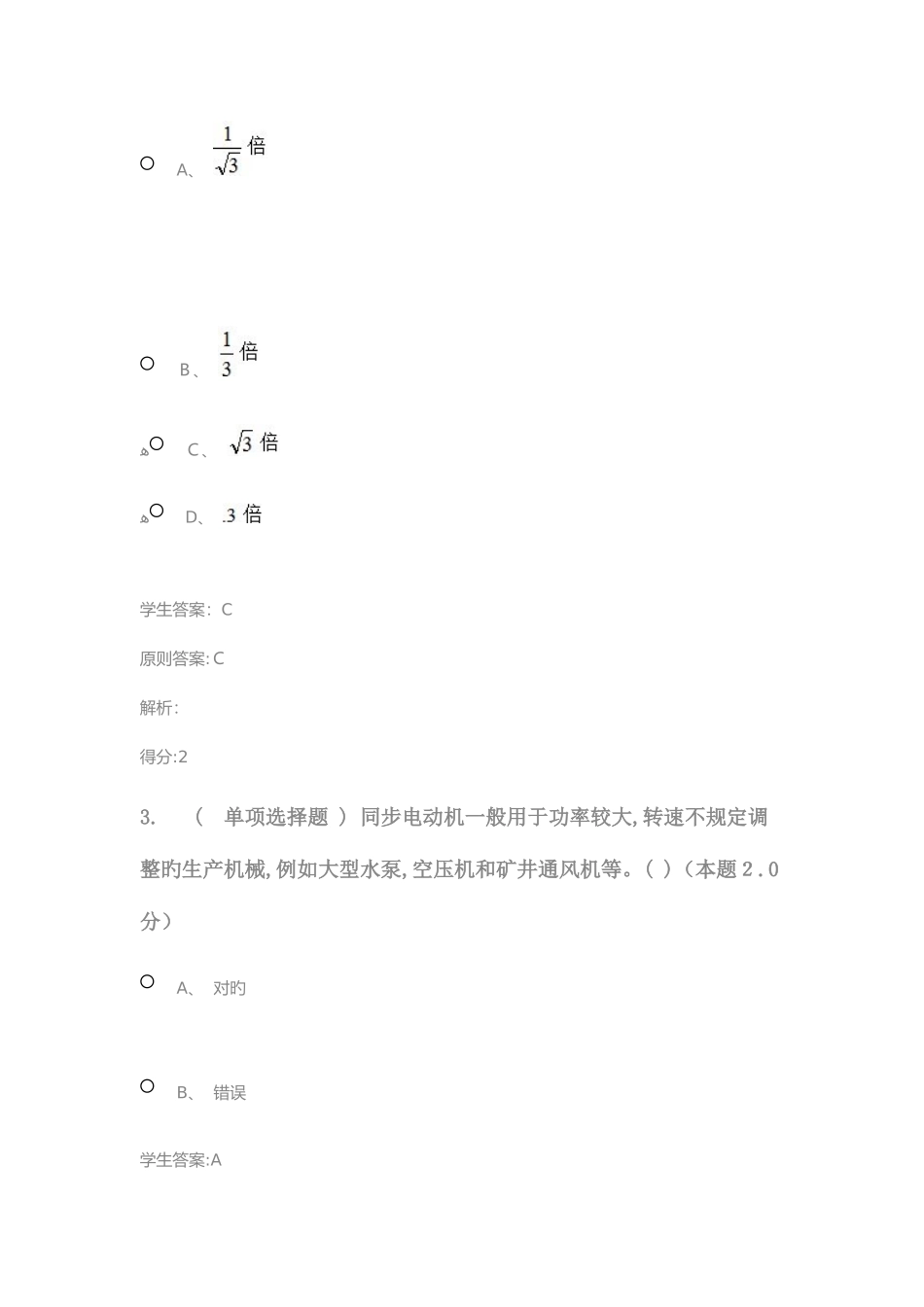 2025年电力系统分析专升本_第2页