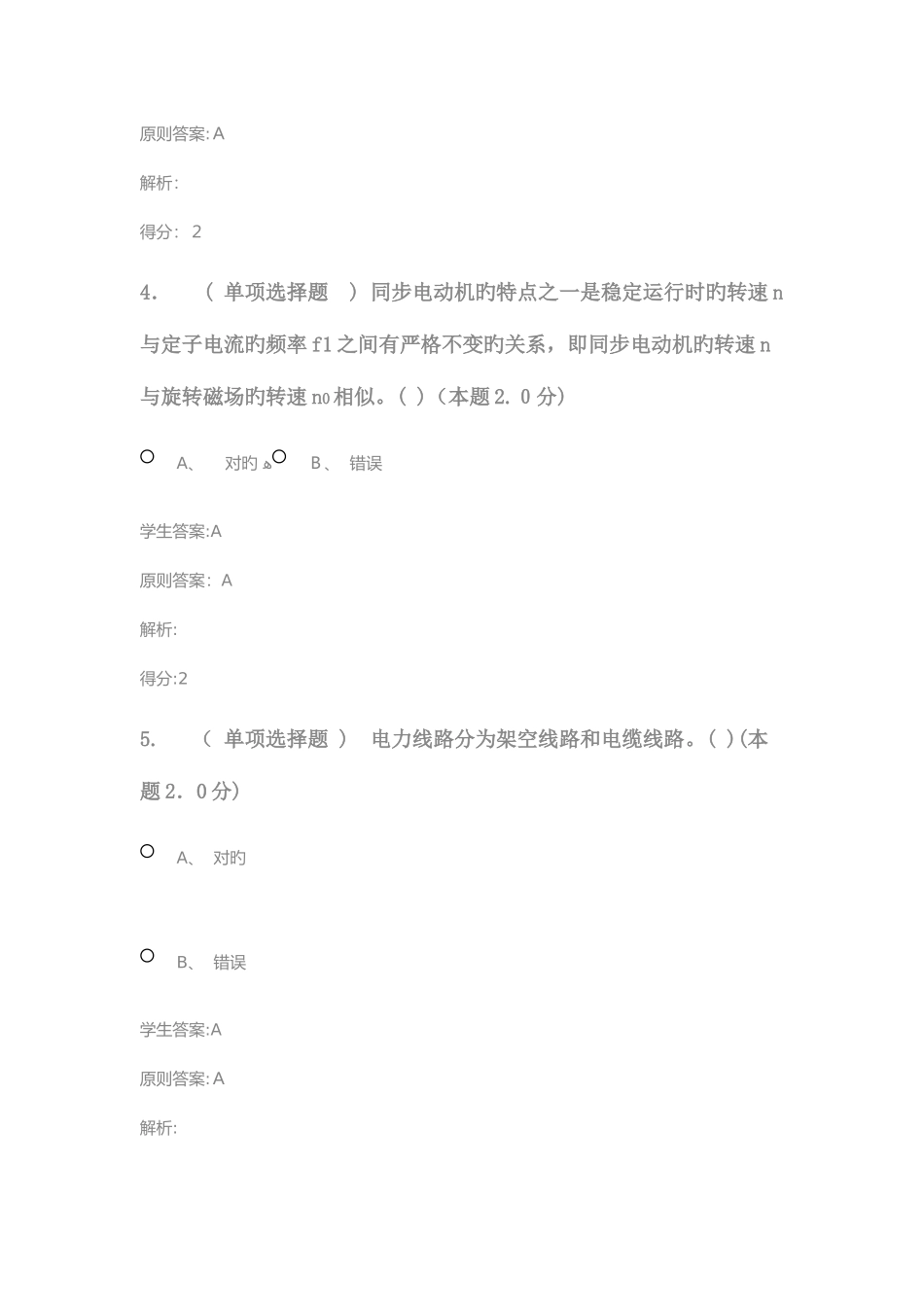 2025年电力系统分析专升本_第3页