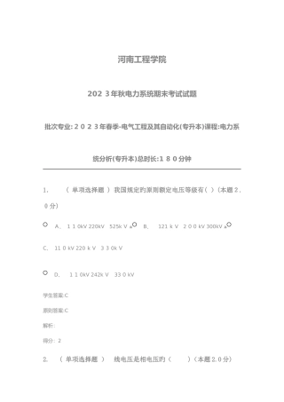 2025年电力系统分析专升本