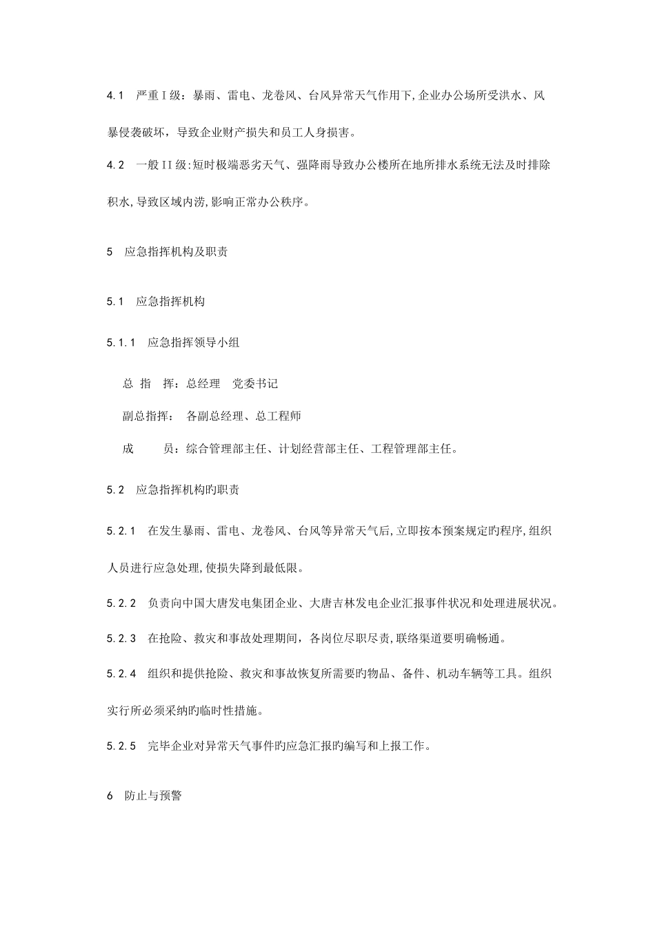 2025年电力应急预案汇总_第2页