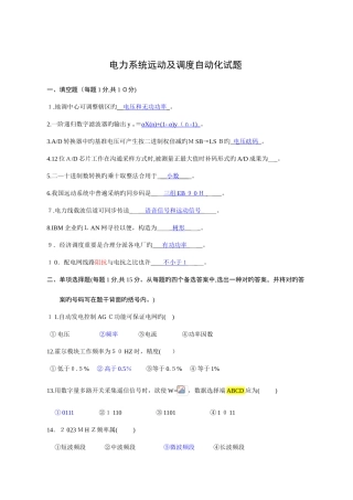 2025年电力系统远动及其自动化历年考题题库