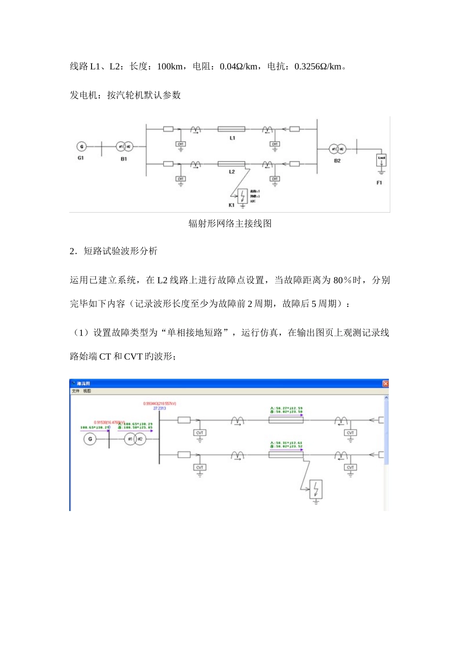 2025年电力系统实验报告_第3页