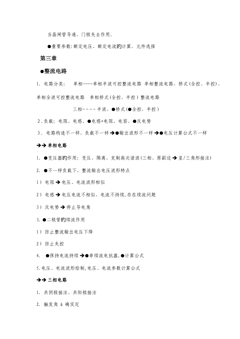 2025年电力电子技术知识点_第2页