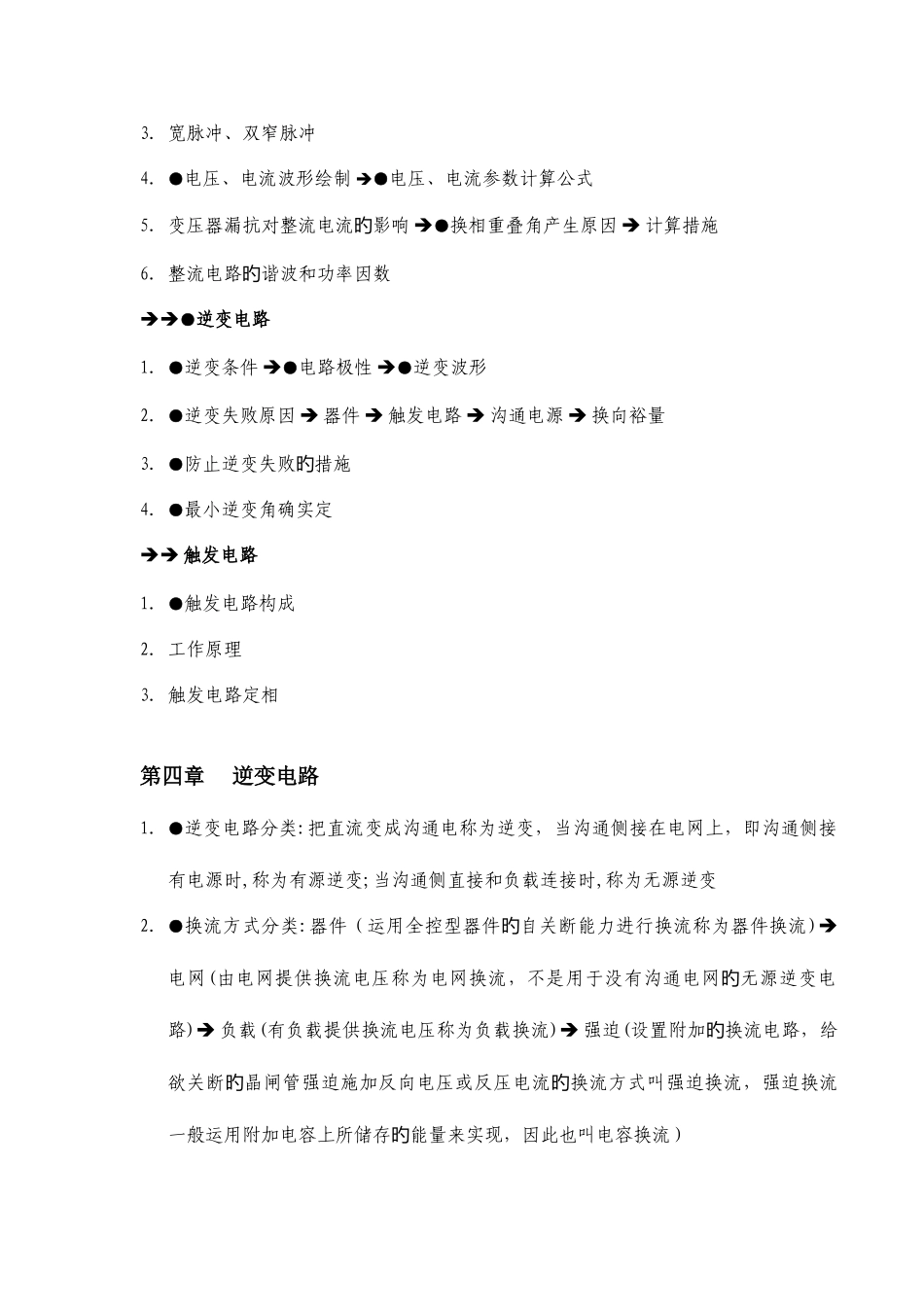 2025年电力电子技术知识点_第3页