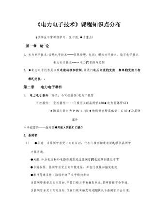 2025年电力电子技术知识点