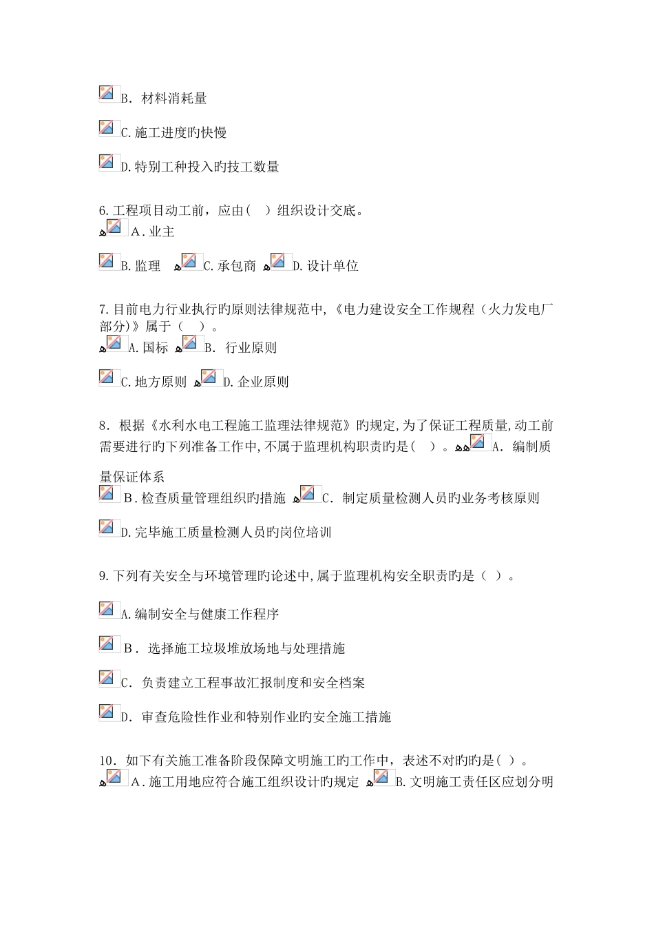 2025年电力继续教育答案_第2页