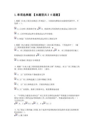 2025年电力继续教育答案