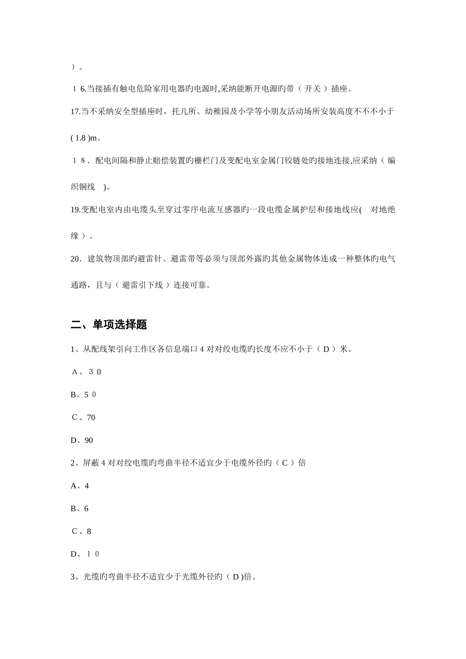 2025年电力监理工程师复习资料_第2页