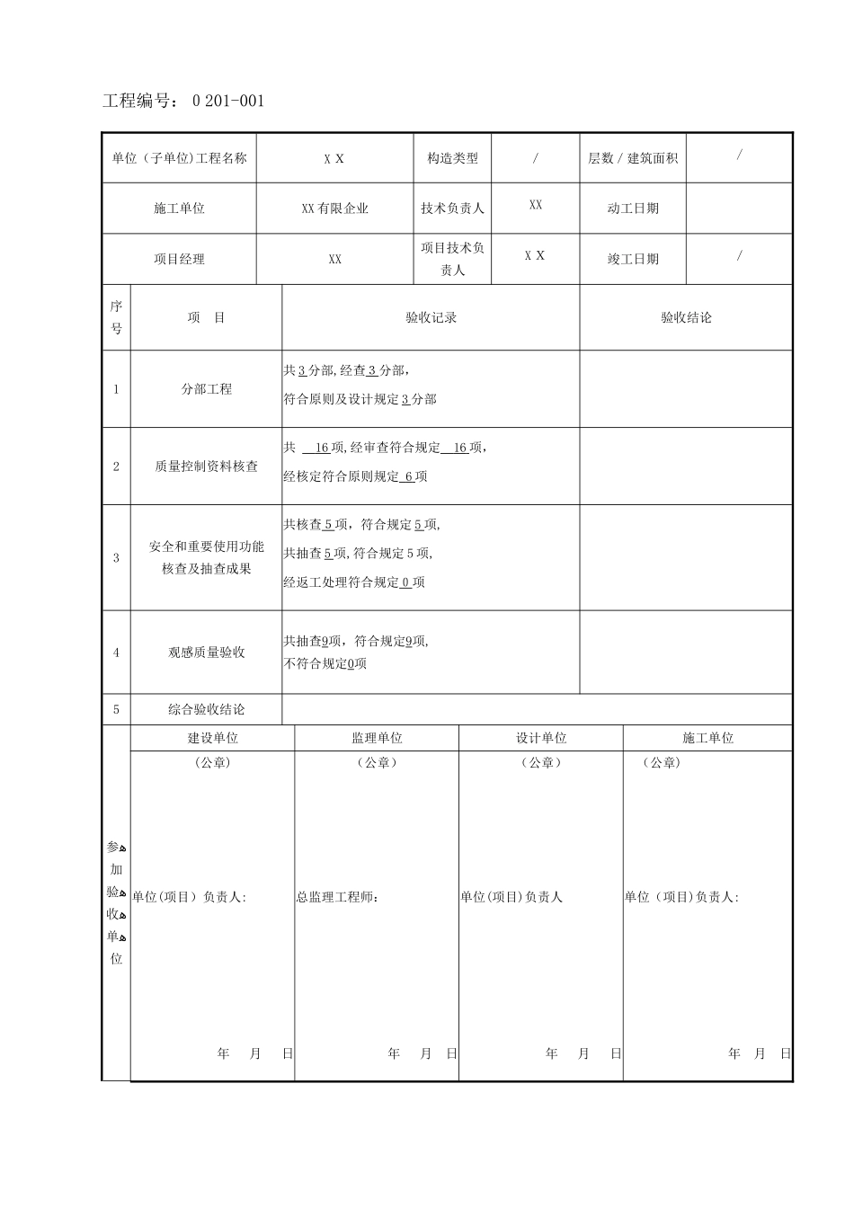 2025年电力建设施工质量验收及评定附表全套_第2页