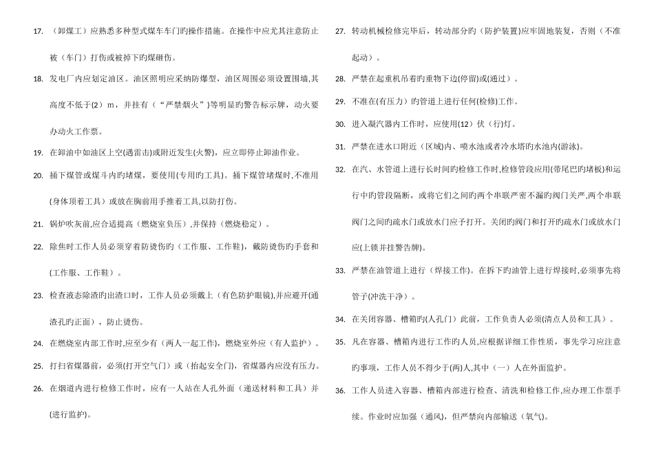 2025年电力行业作业安全规程考试题库_第2页