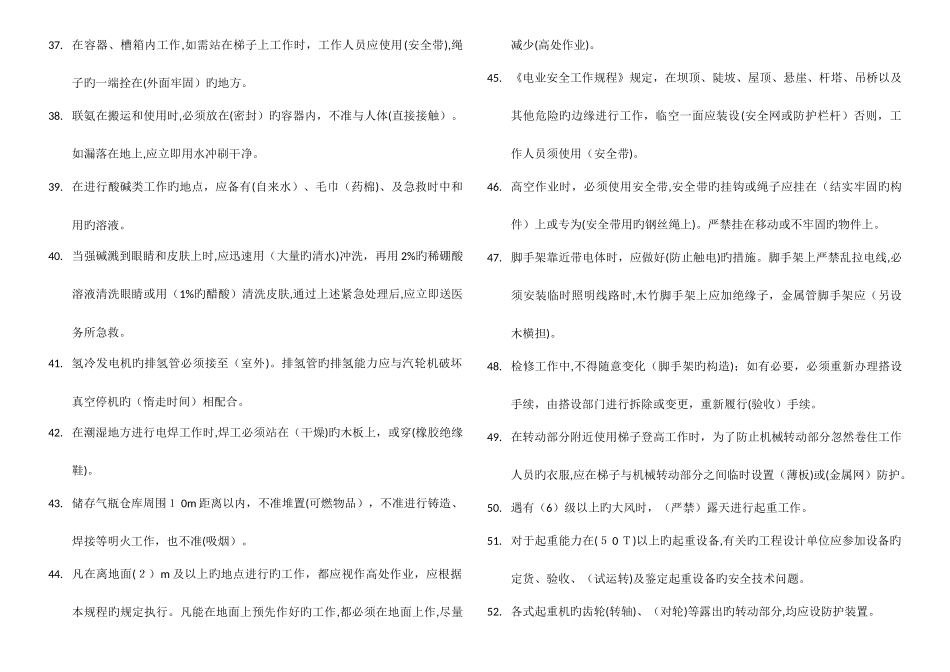 2025年电力行业作业安全规程考试题库_第3页