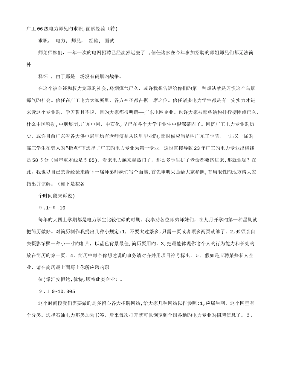 2025年电力设计院面试技巧_第1页