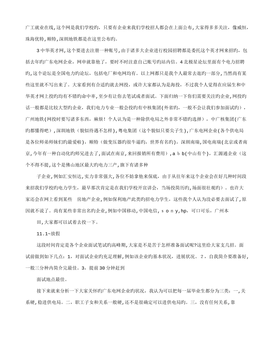 2025年电力设计院面试技巧_第2页