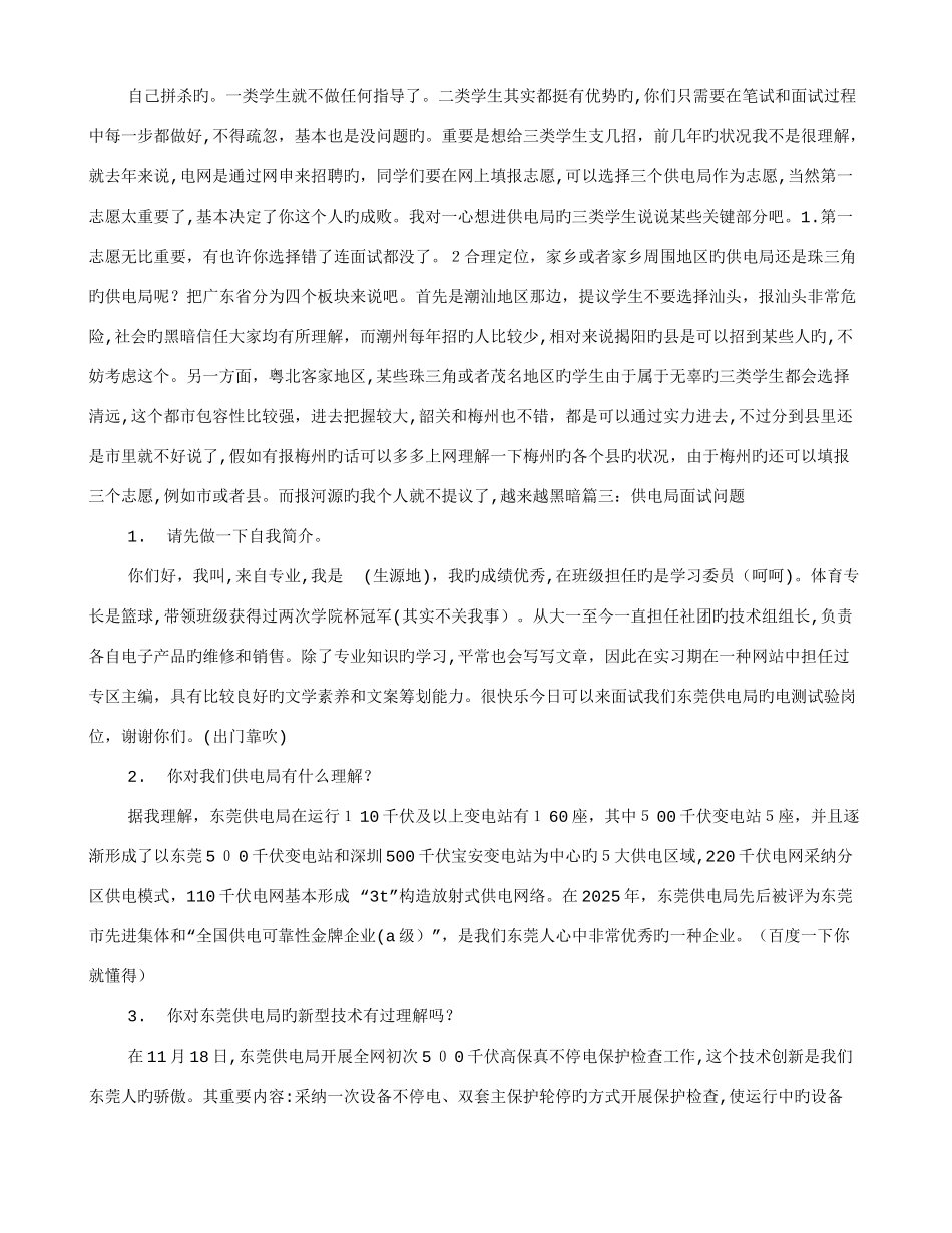 2025年电力设计院面试技巧_第3页