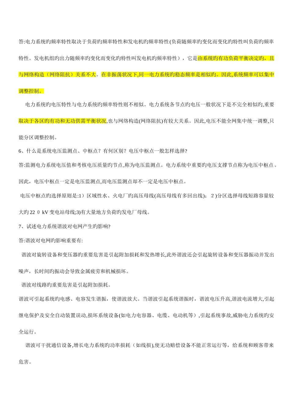 2025年电力调度技术问答题库简答题_第2页
