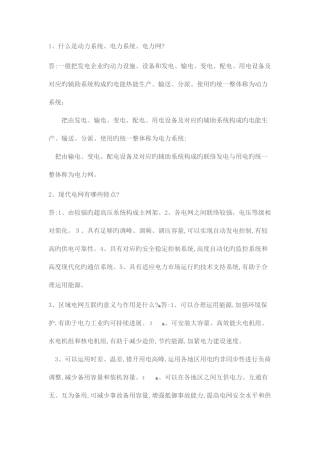 2025年电力调度面试常见问题