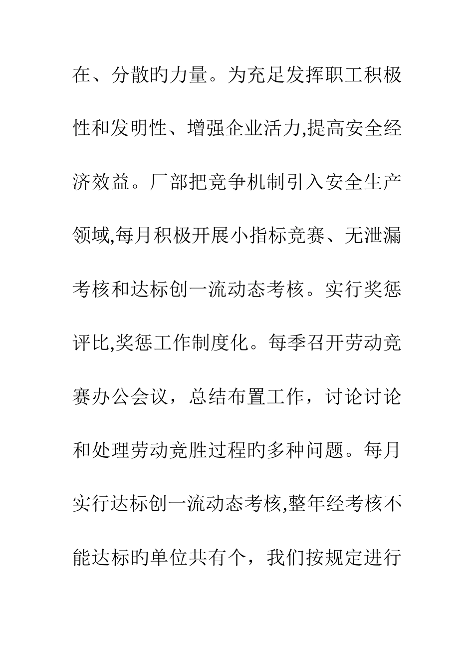 2025年电厂度劳动竞赛工作总结_第3页