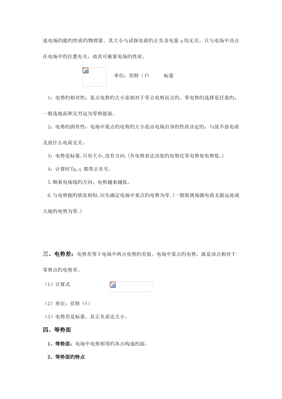 2025年电势电势能知识点_第2页