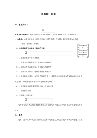 2025年电势电势能知识点