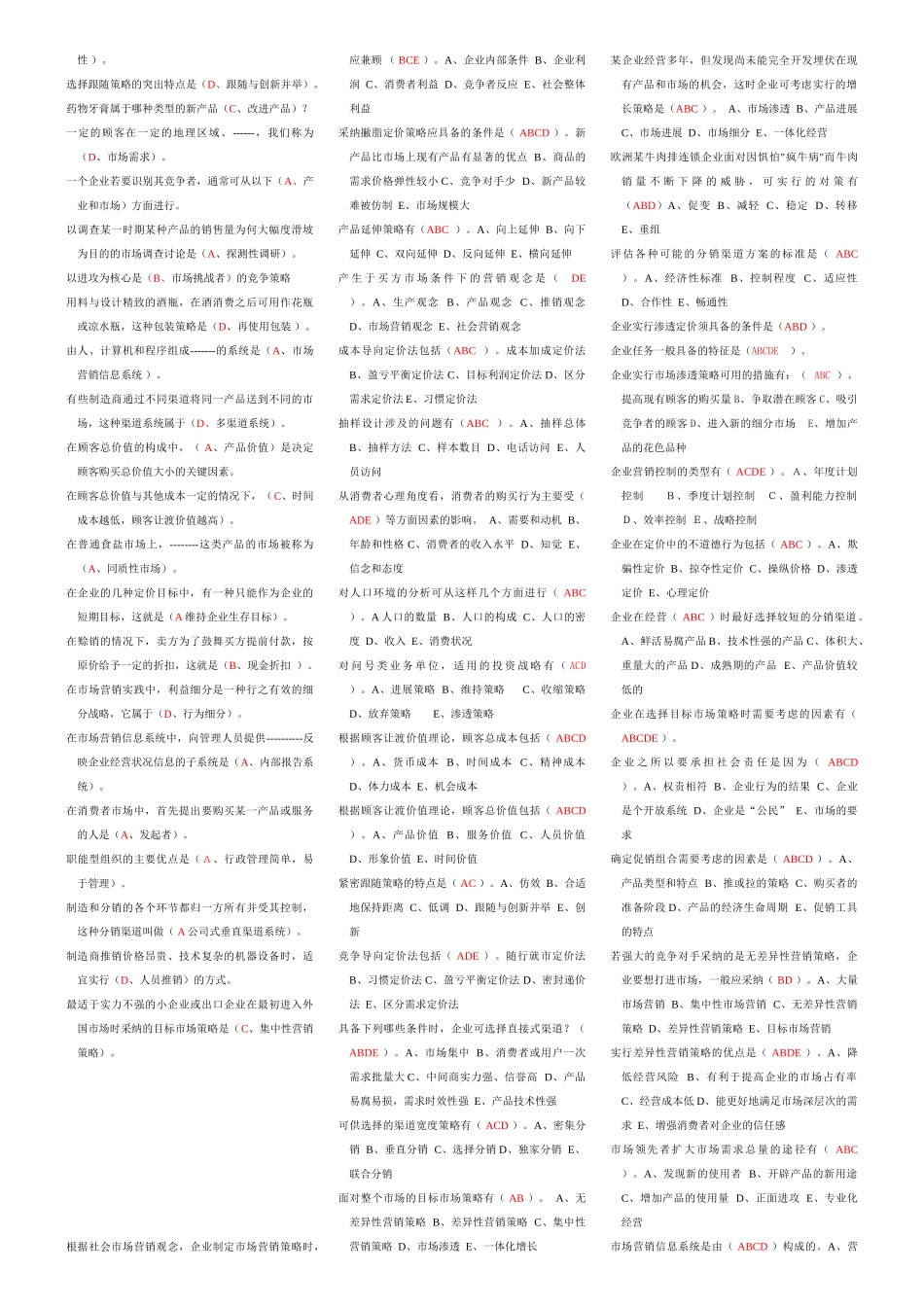 2025年电大-电大《市场营销学》单选&判断_第2页